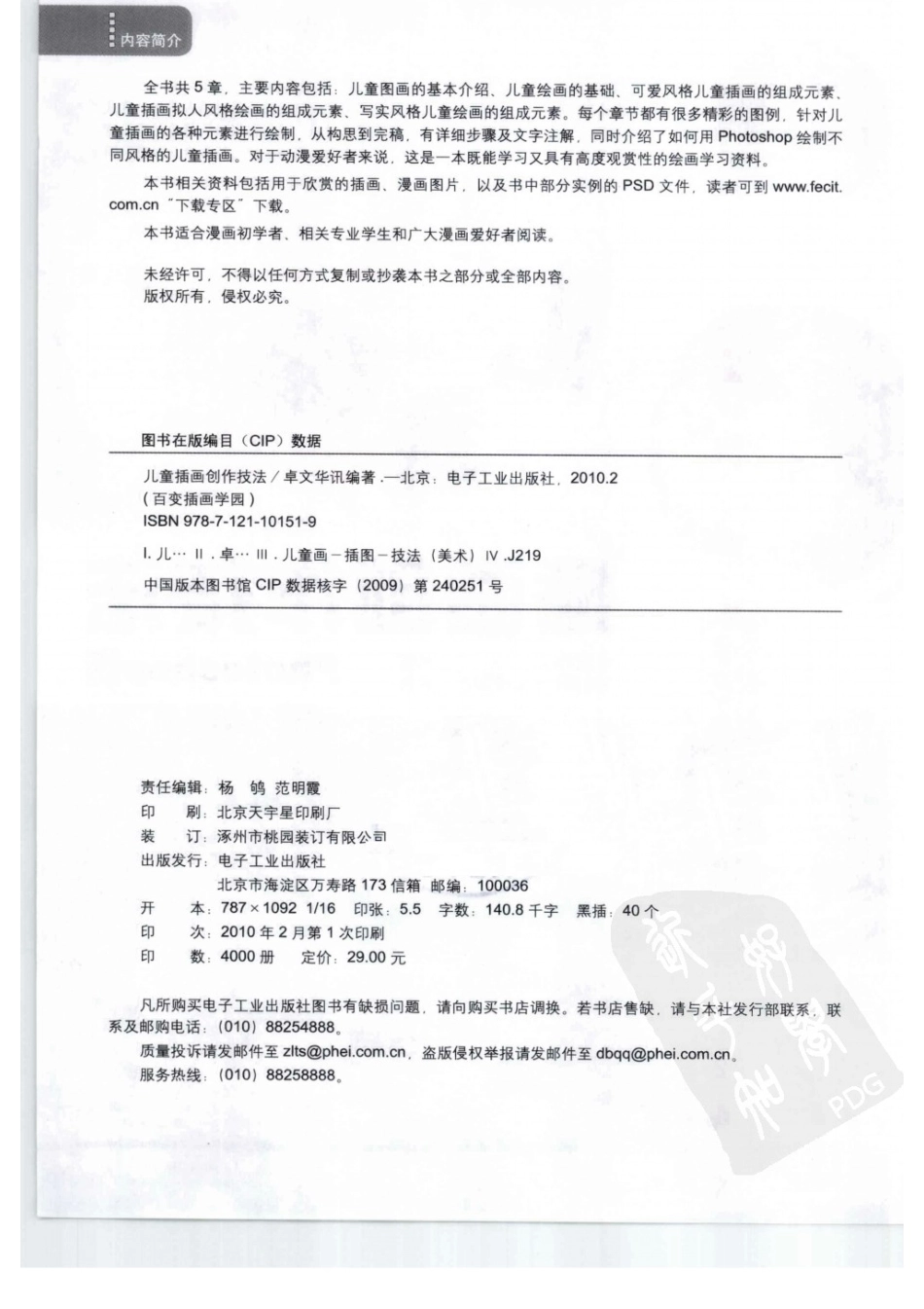 BEE76-儿童插画创作技法(1).pdf_第3页