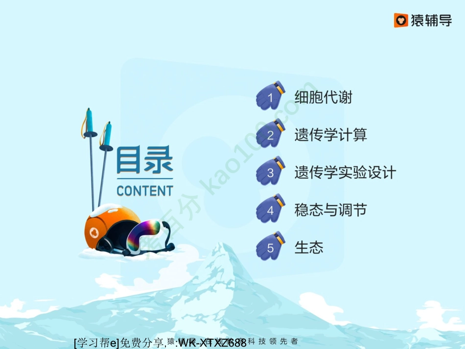 D_[课件]高频考点临考冲刺：细胞代谢(1).pdf_第1页