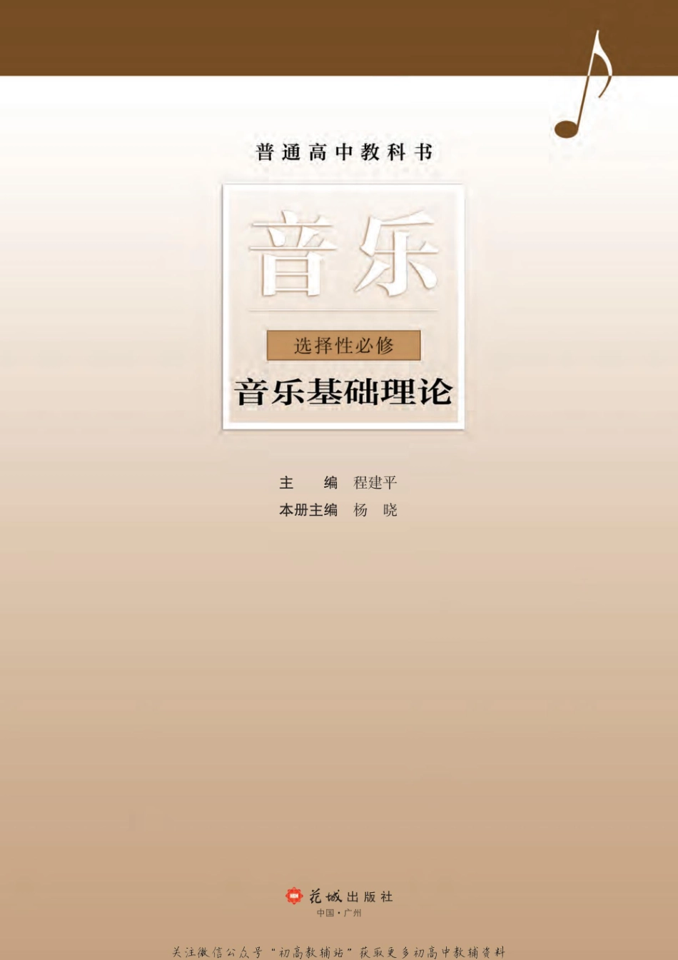 （2019版）选择性必修 音乐基础理论（网络版）.pdf_第2页