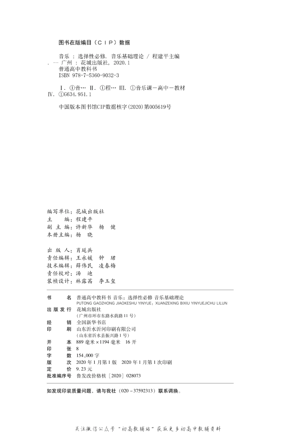 （2019版）选择性必修 音乐基础理论（网络版）.pdf_第3页