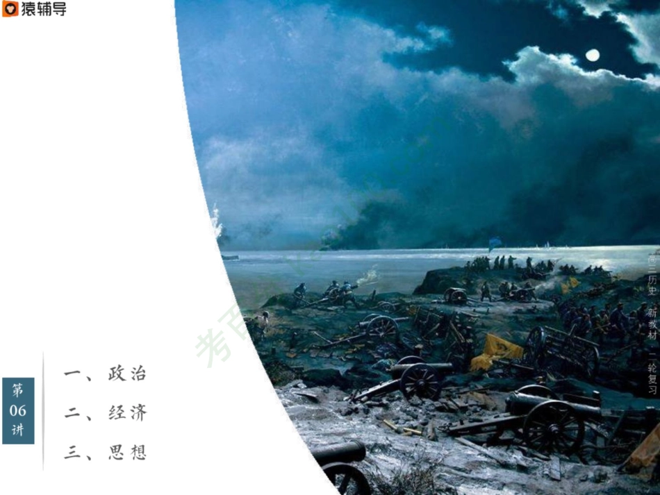 [课件]【二轮复习（上）】新教材整合：中国近代考点考法与解题技巧（1894—1912）.pdf_第2页