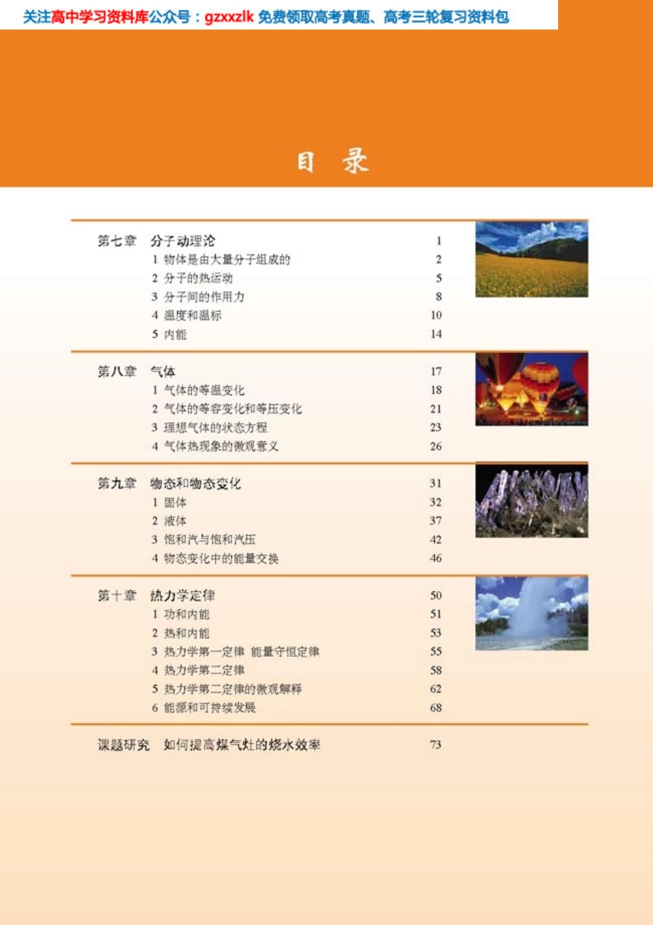 MK_高中物理选修3-3.pdf_第3页