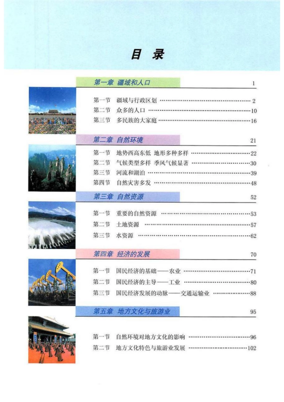 八年级上册地理科普版电子课本.pdf_第2页