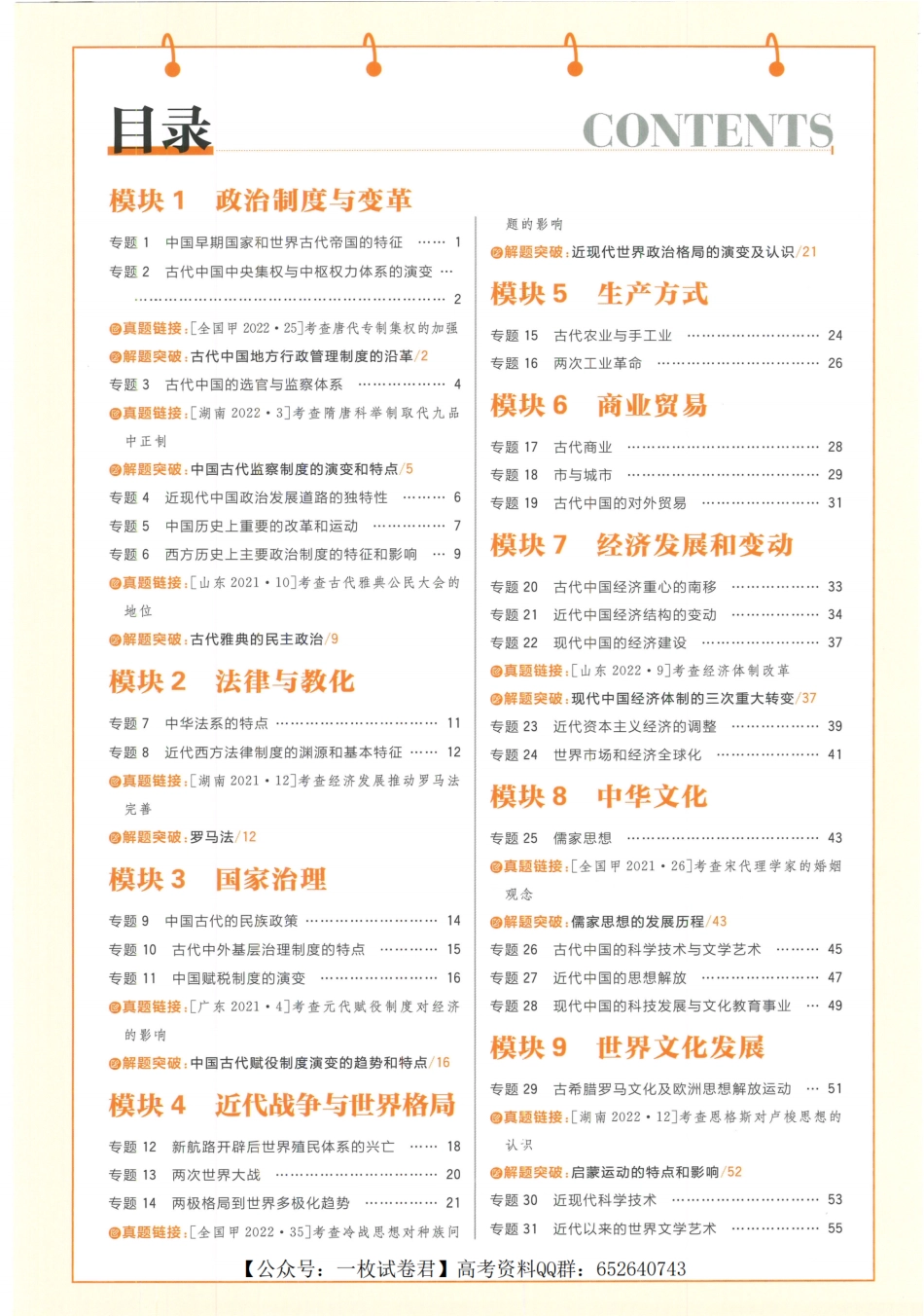 2023版《高考必刷题合订本（新教材版）》-历史 狂K重难点_纯图版.pdf_第2页