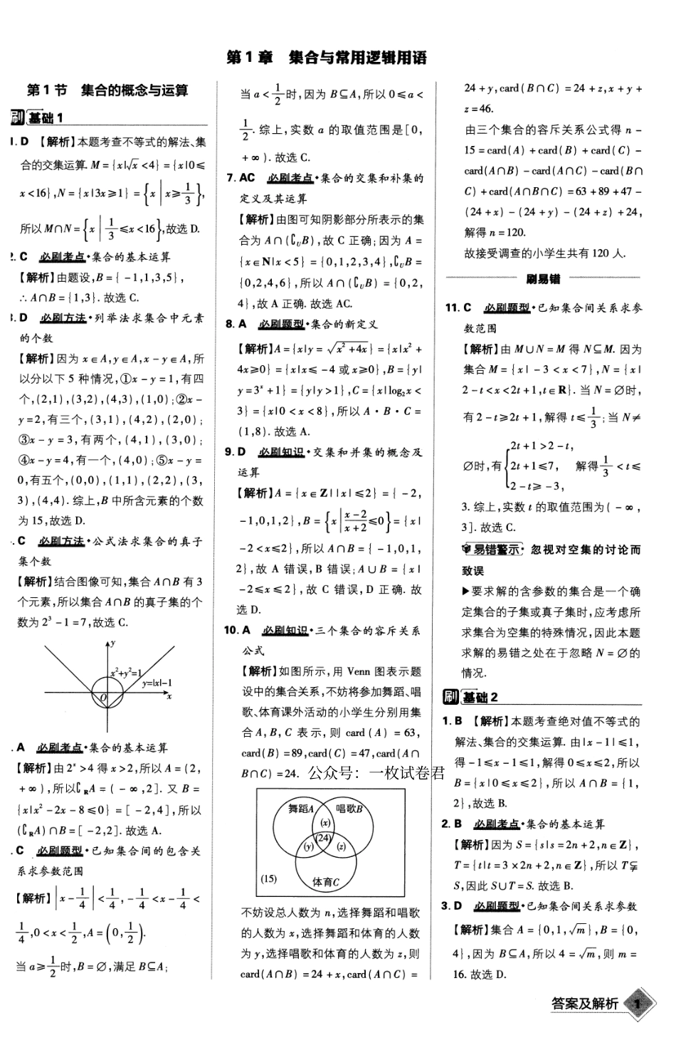 2023版《高考必刷题合订本（新教材版）》-数学 答案与解析.pdf_第2页