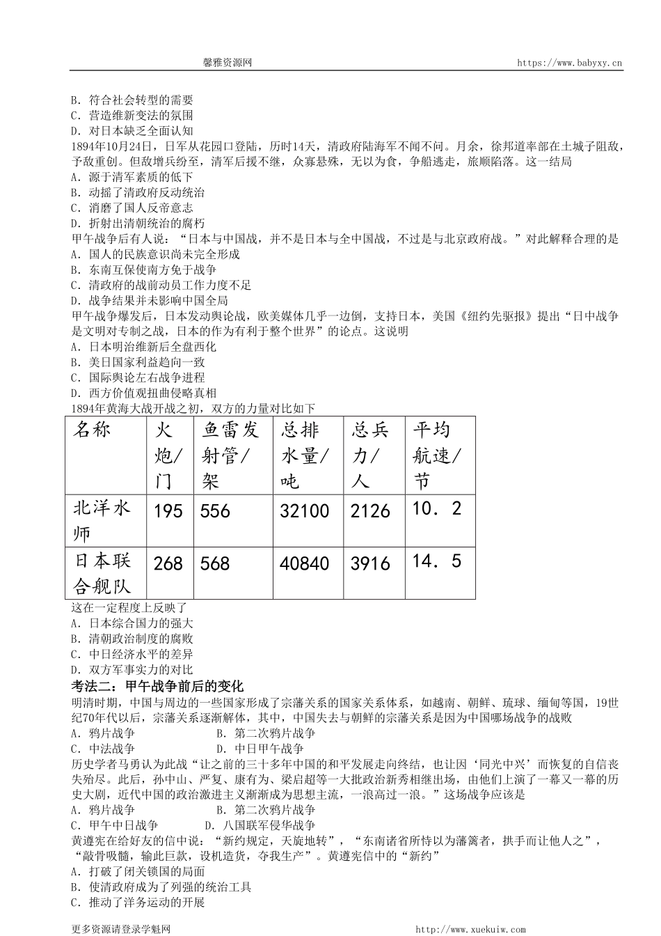 【 对 应 练 习 】 第 六 讲 ： 中 国 近 代 1 8 9 5 — 1 9 1 2 .pdf_第2页