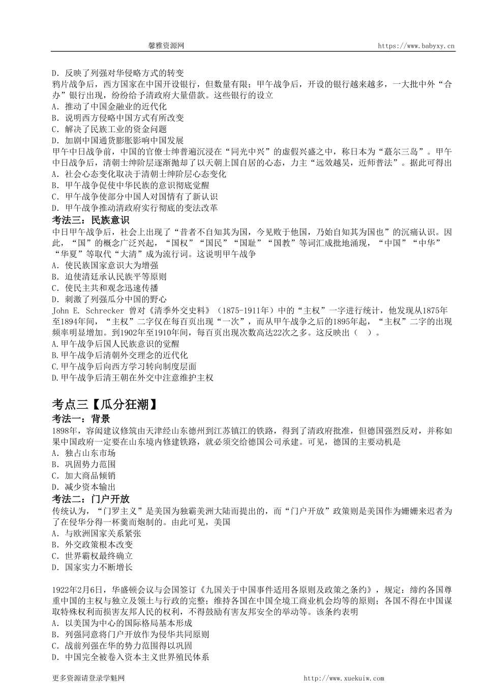 【 对 应 练 习 】 第 六 讲 ： 中 国 近 代 1 8 9 5 — 1 9 1 2 .pdf_第3页