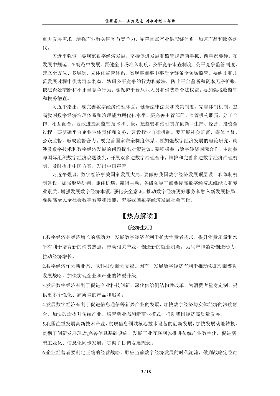 【 佳 彬 最 有 用 的 时 政 专 题 】 数 字 经 济  数 字 中 国 .pdf_第2页