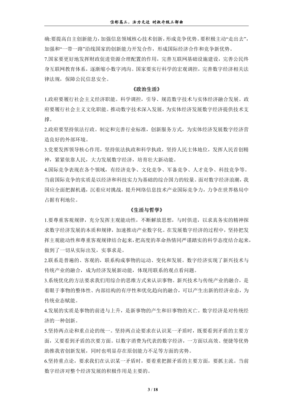 【 佳 彬 最 有 用 的 时 政 专 题 】 数 字 经 济  数 字 中 国 .pdf_第3页