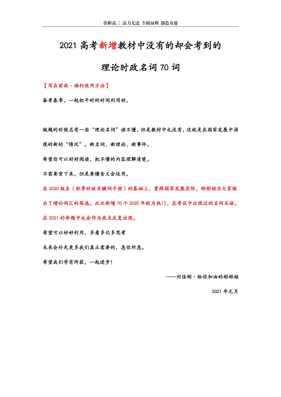 【 时 政 关 键 词 】 2 0 2 2 高 考 教 材 中 没 有 的 却 会 考 到 的 时 政 名 词 （ 下 ） .pdf_第1页