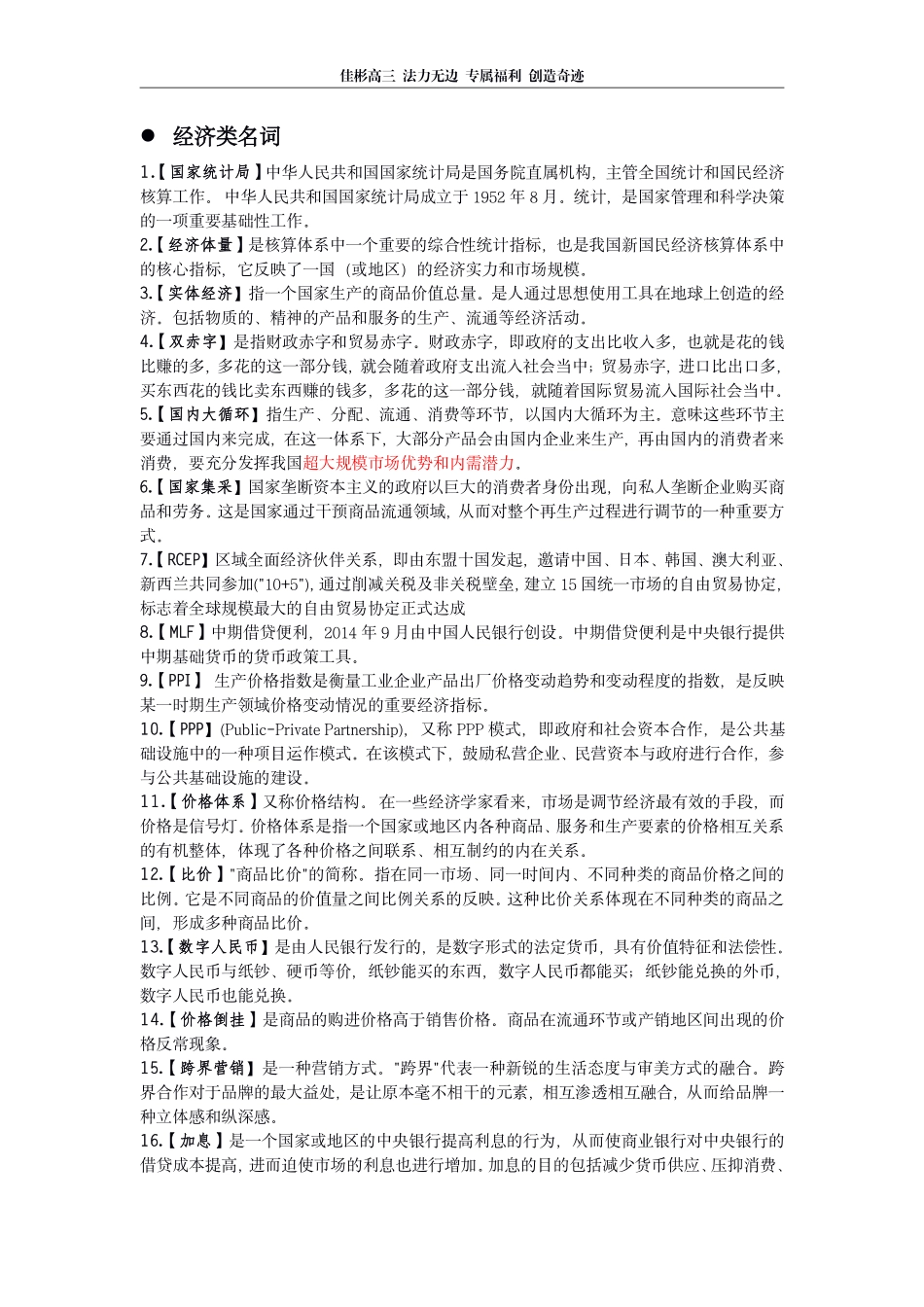 【 时 政 关 键 词 】 2 0 2 2 高 考 教 材 中 没 有 的 却 会 考 到 的 时 政 名 词 （ 下 ） .pdf_第2页