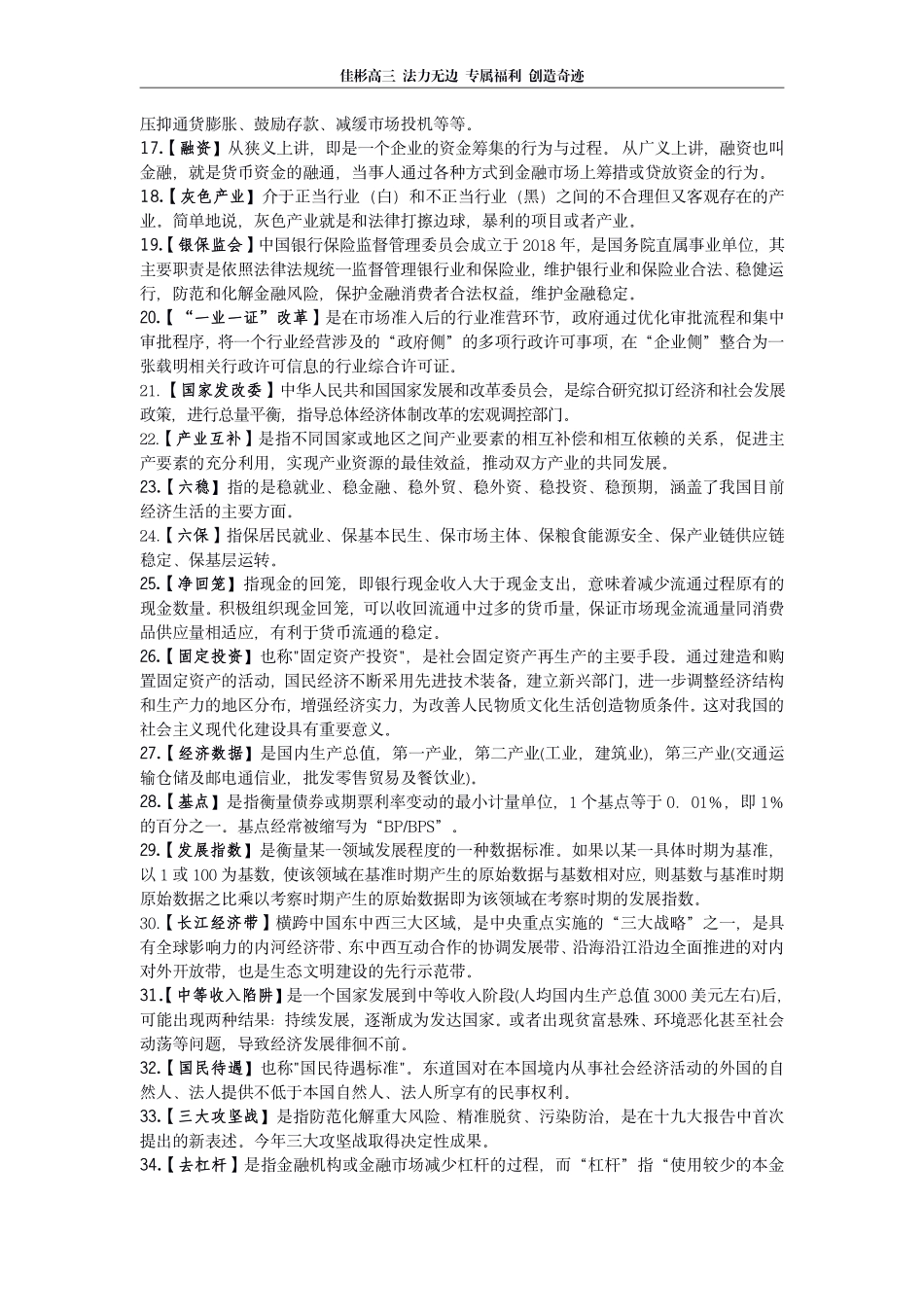 【 时 政 关 键 词 】 2 0 2 2 高 考 教 材 中 没 有 的 却 会 考 到 的 时 政 名 词 （ 下 ） .pdf_第3页