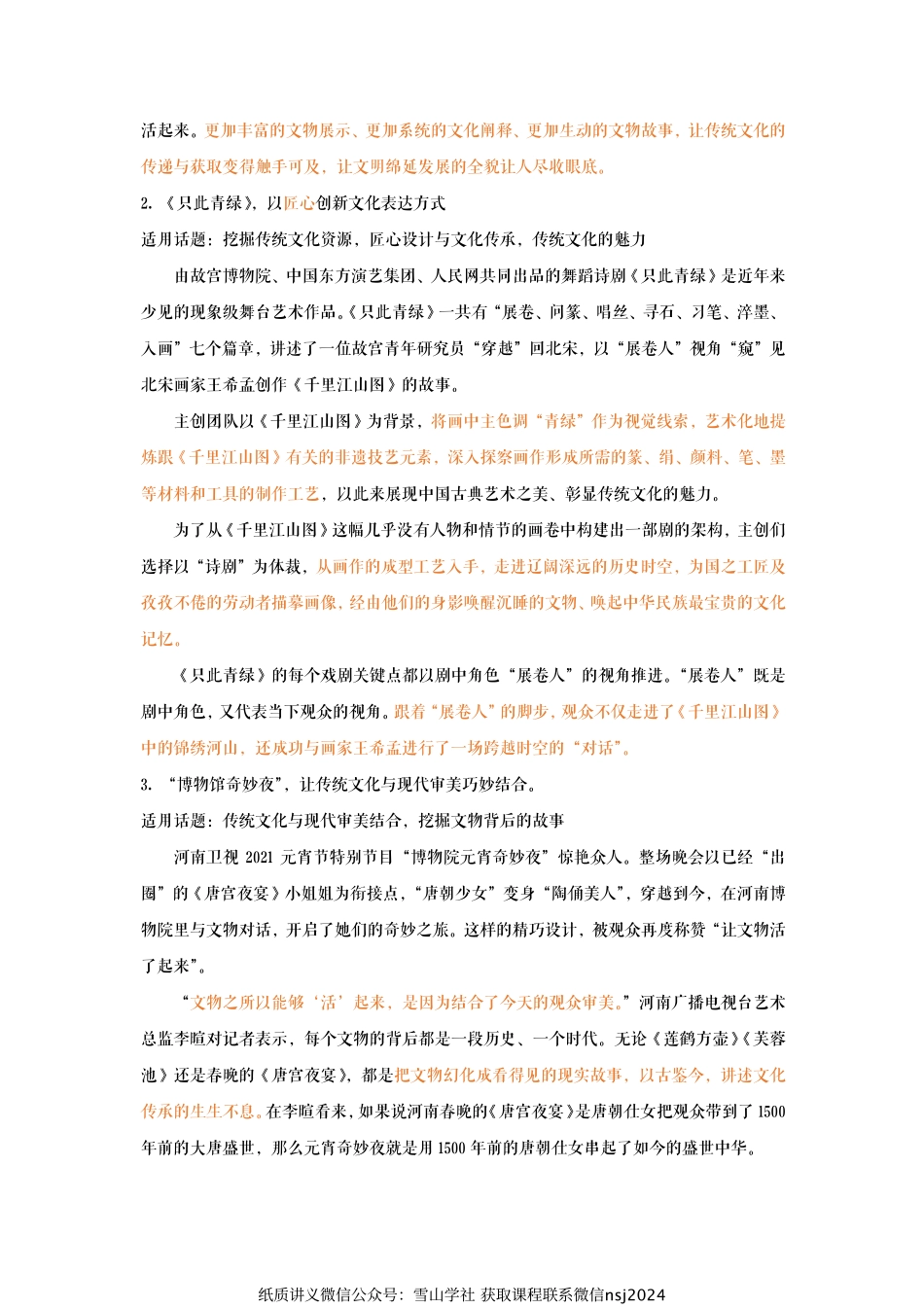 【2022年秋季热点素材】博物馆日：让文物活起来、火起来.pdf_第2页