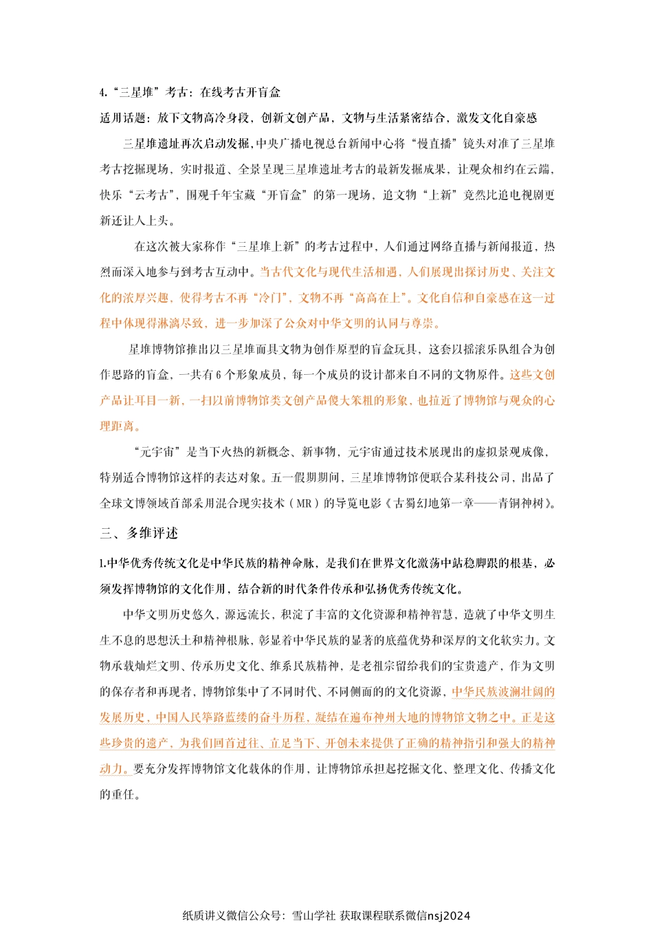 【2022年秋季热点素材】博物馆日：让文物活起来、火起来.pdf_第3页