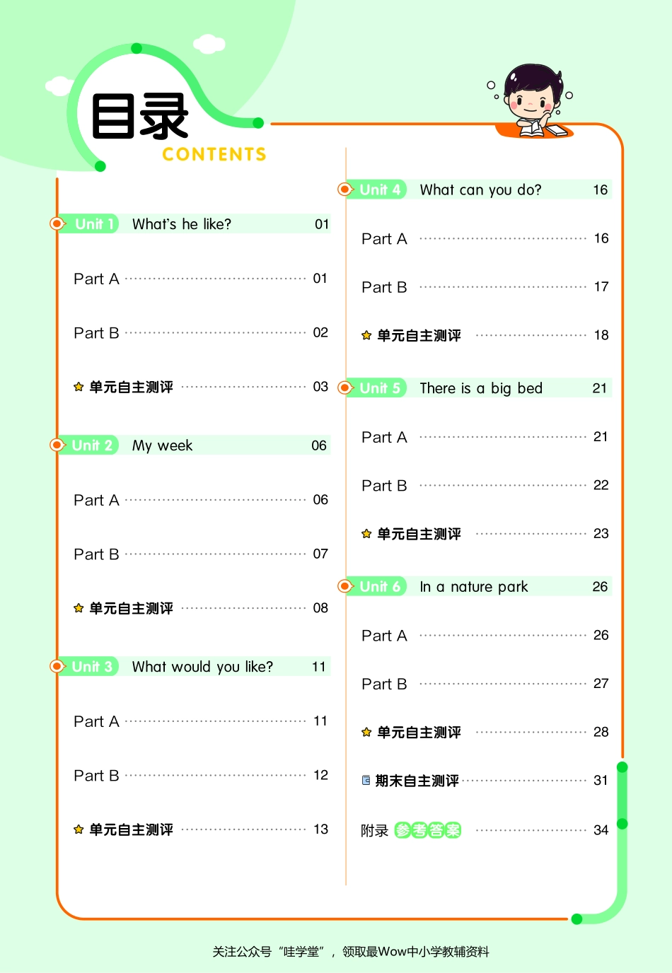 【关注：陪娃计划】英语人教PEP版5上2023版《教材帮》作业帮小册子-68818.pdf_第2页