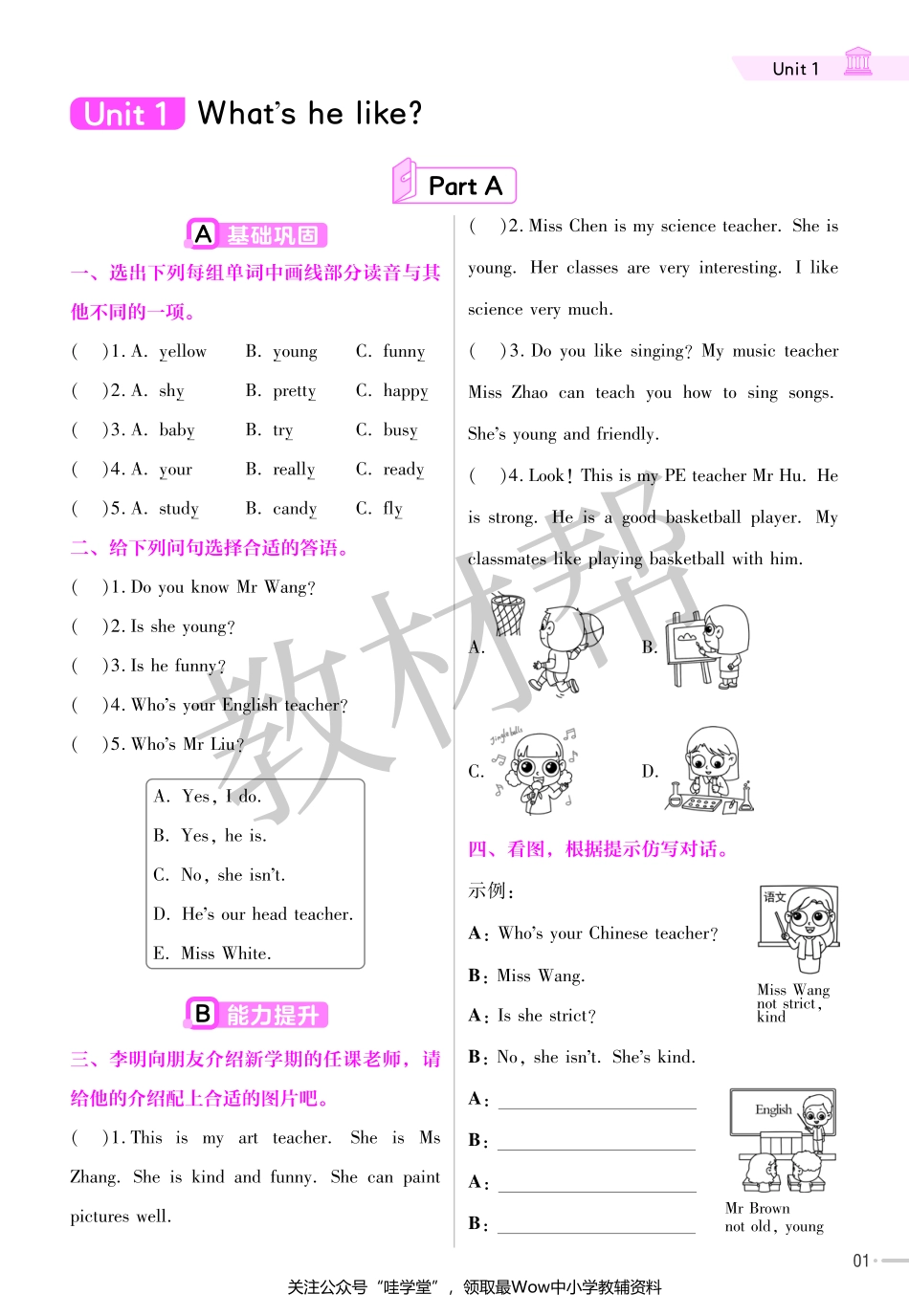 【关注：陪娃计划】英语人教PEP版5上2023版《教材帮》作业帮小册子-68818.pdf_第3页