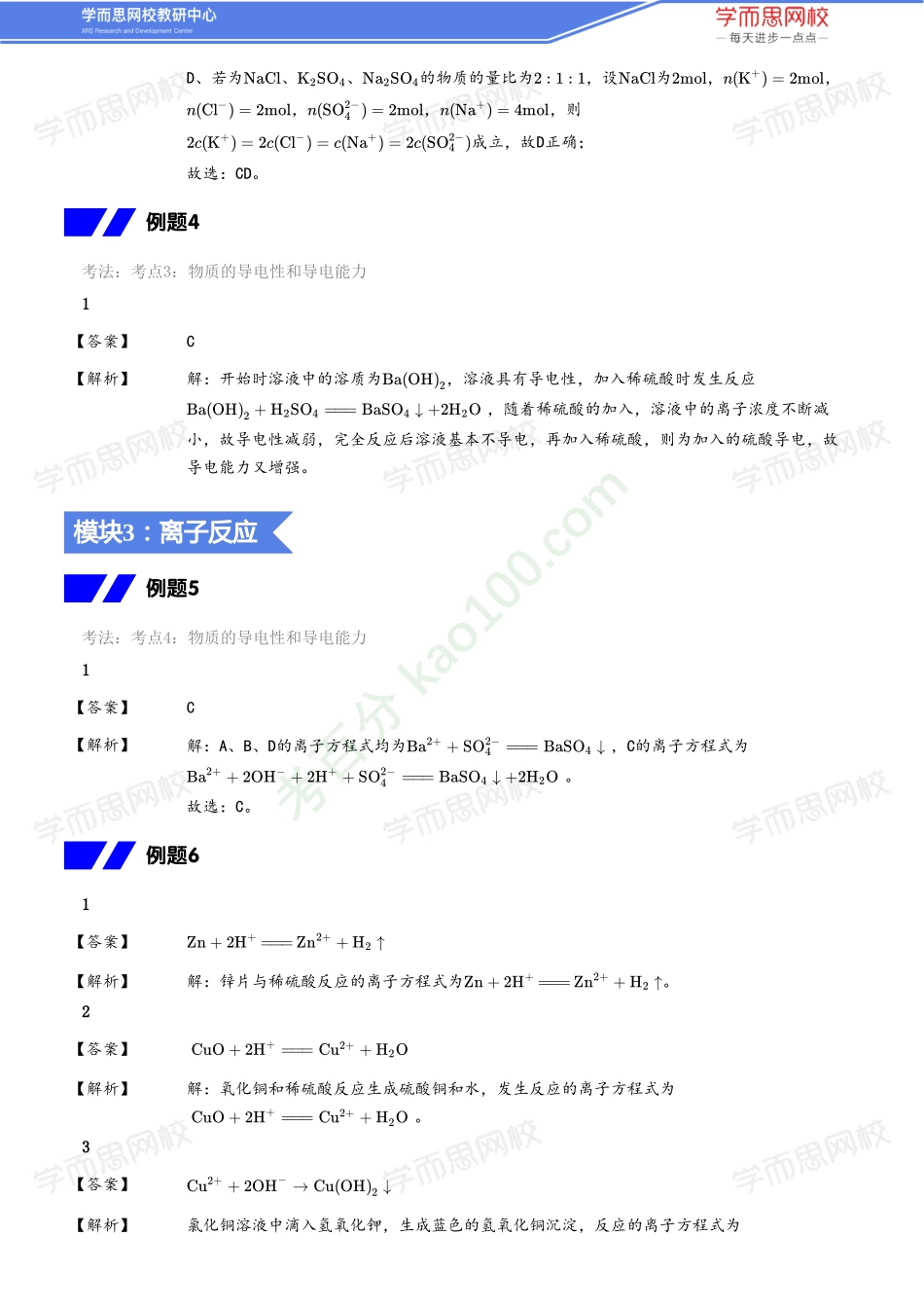 【讲义答案】【20-21秋】高一化学新人教目标清北班第2讲离子反应及应用.pdf_第2页