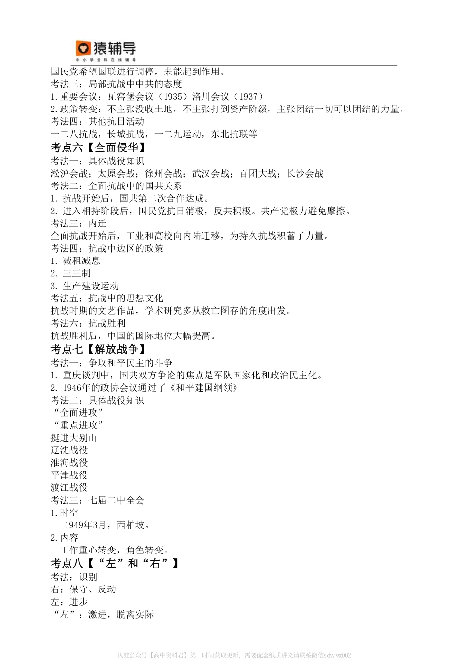 【考点解读】（春一）近代史1927-1949考点考法与解题技巧.pdf_第3页