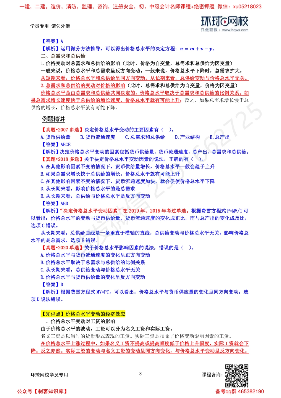 【新教材变动】2022中经-经济基础槐俊升-精讲班-第9章.pdf_第3页