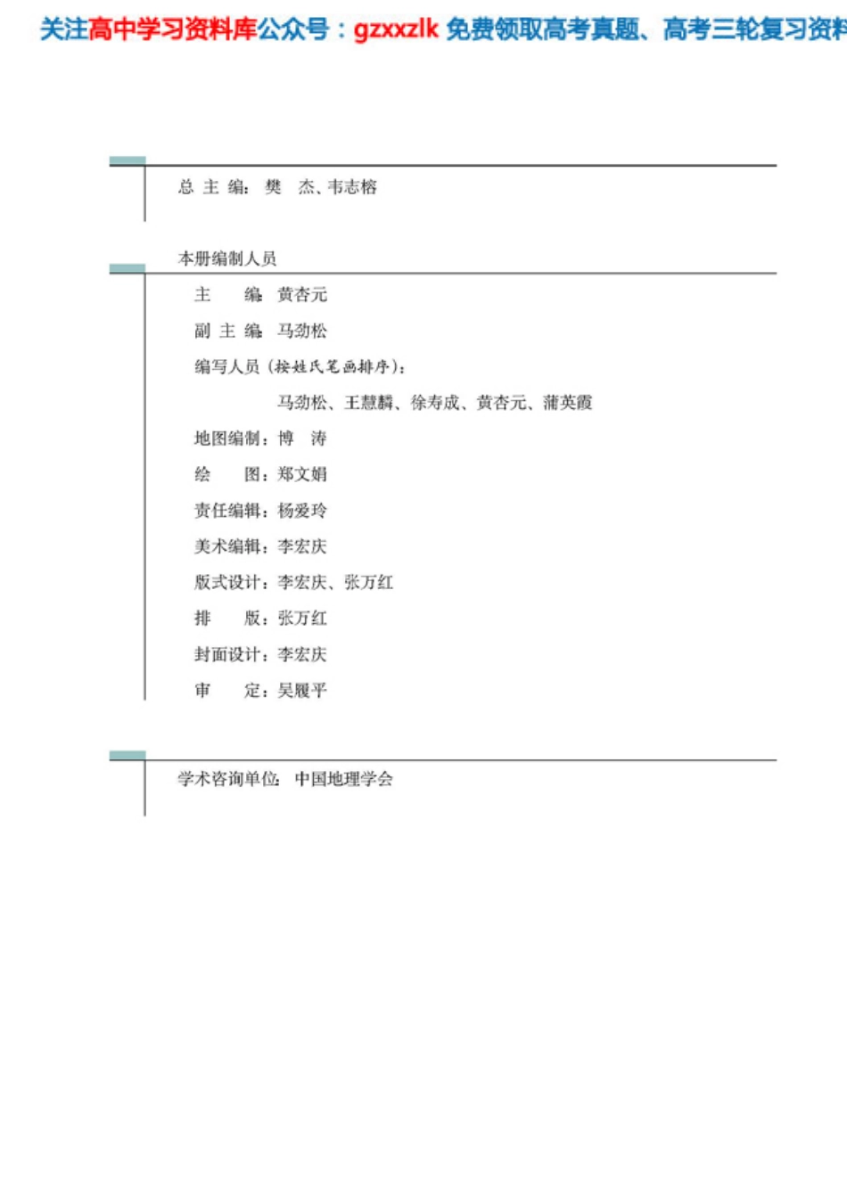 MK_人教版高中地理选修7.pdf_第3页
