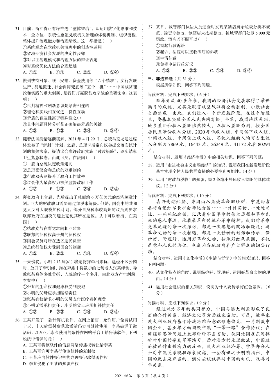 2 0 2 1 年 普 通 高 等 学 校 招 生 全 国 统 一 考 试 （ 浙 江 卷 ） ： 政 治 .pdf_第3页