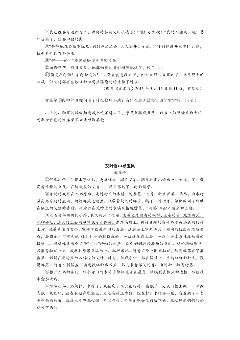04 艺术手法之修辞手法(1)【千年教育1000n.com】.pdf_第3页