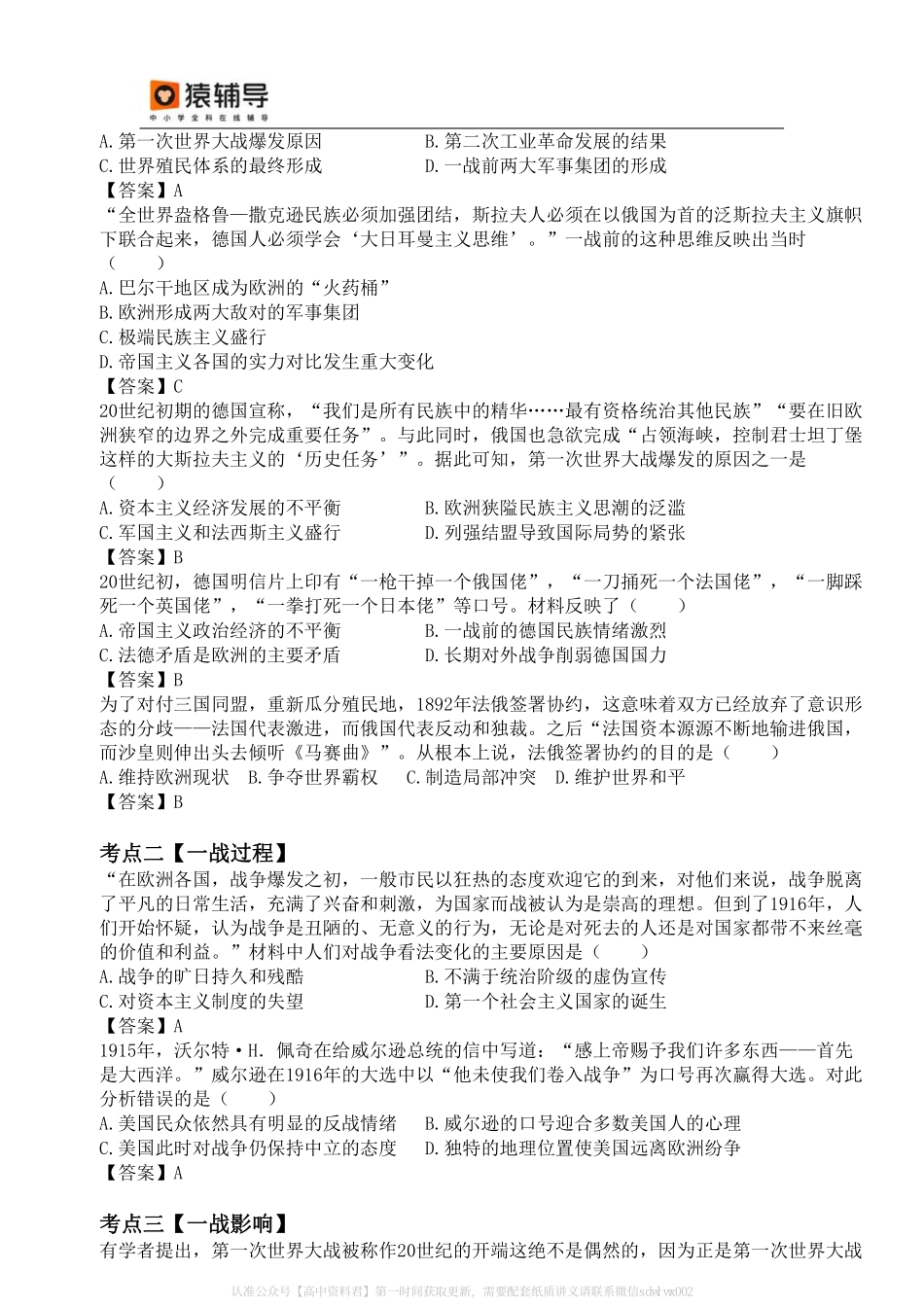 7_【考点练习—有答案版】世界现代史（20C上）.pdf_第2页