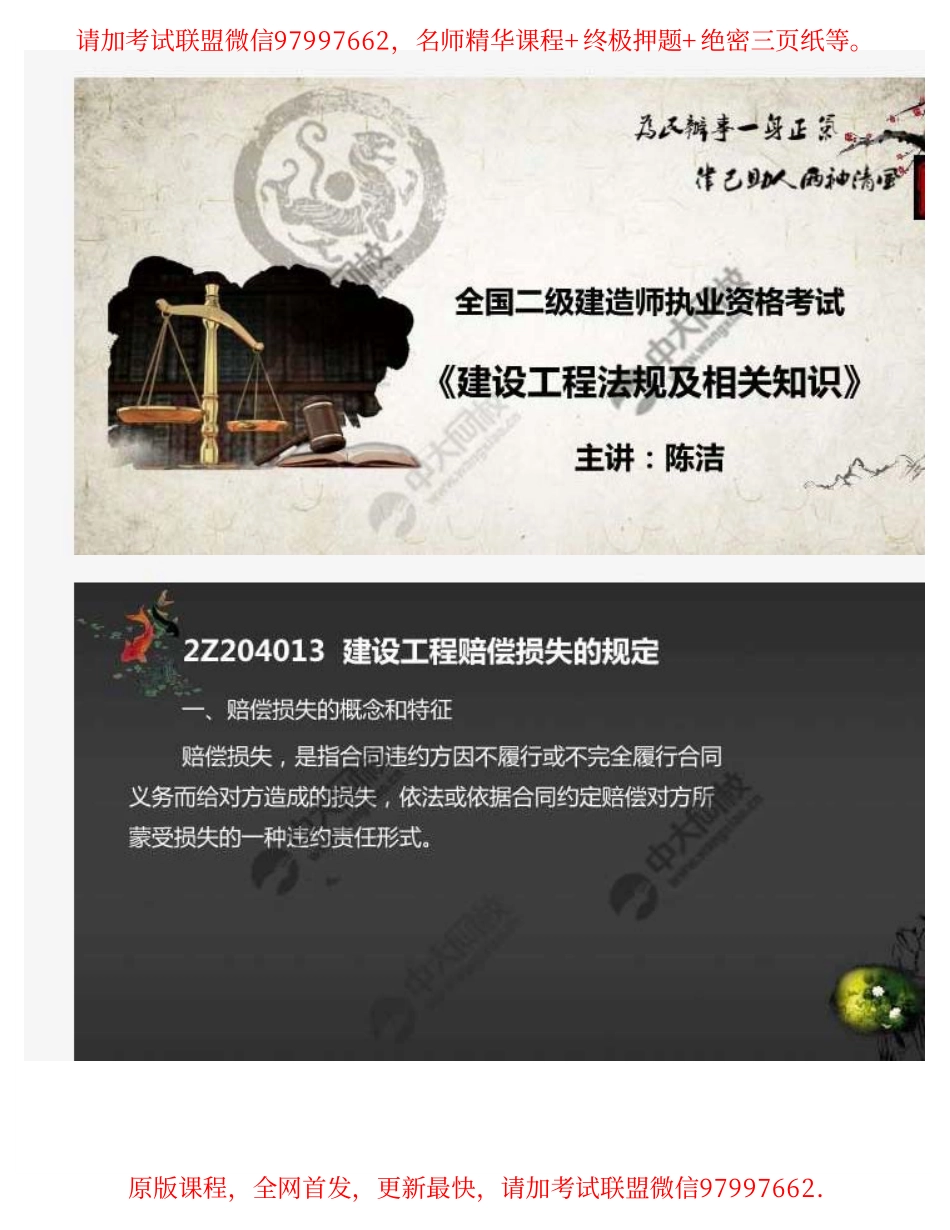 29.2Z204000建设工程合同和劳动合同法律制度2Z204010建设工程合同制度（3）.pdf_第1页