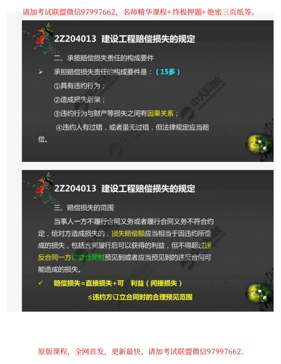 29.2Z204000建设工程合同和劳动合同法律制度2Z204010建设工程合同制度（3）.pdf_第2页