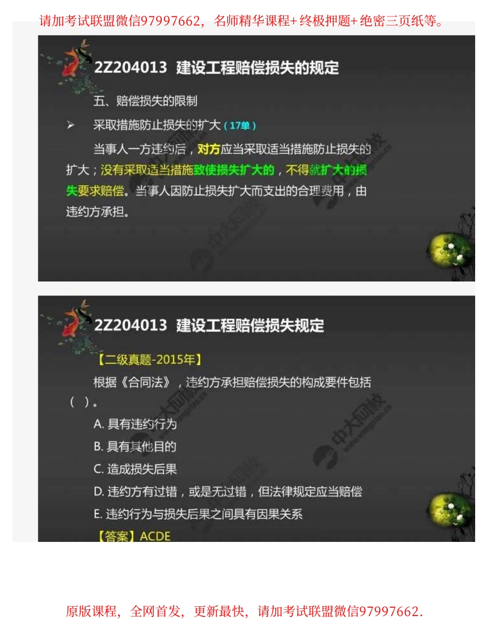 29.2Z204000建设工程合同和劳动合同法律制度2Z204010建设工程合同制度（3）.pdf_第3页