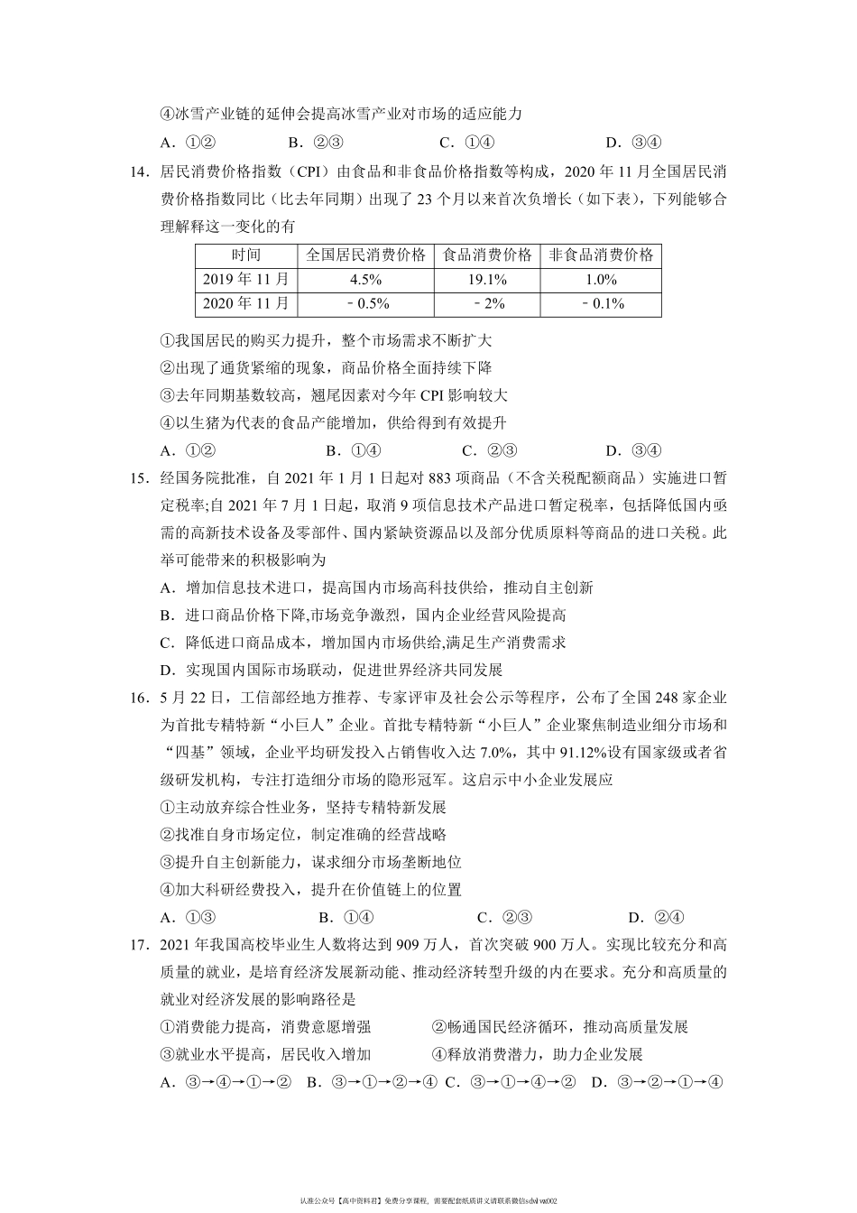 【 1 2 】 宁 夏 银 川 一 中 2 0 2 1 - 2 0 2 2 学 年 高 三 上 学 期 第 三 次 月 考 文 科 综 合 政 治 试 题 .pdf_第2页