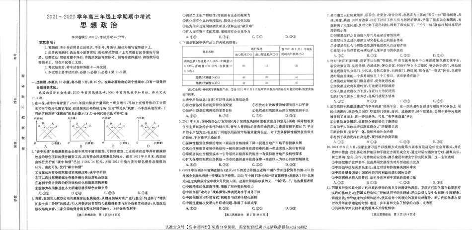 【 1 6 】 河 北 省 石 家 庄 2 0 2 1 - 2 0 2 2 学 年 高 三 上 学 期 期 中 考 试 政 治 试 卷(1).pdf_第1页