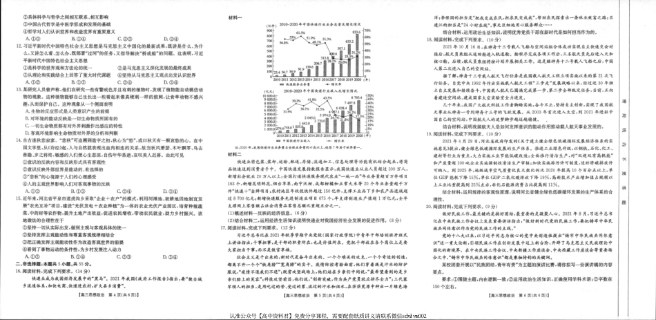 【 1 6 】 河 北 省 石 家 庄 2 0 2 1 - 2 0 2 2 学 年 高 三 上 学 期 期 中 考 试 政 治 试 卷(1).pdf_第2页