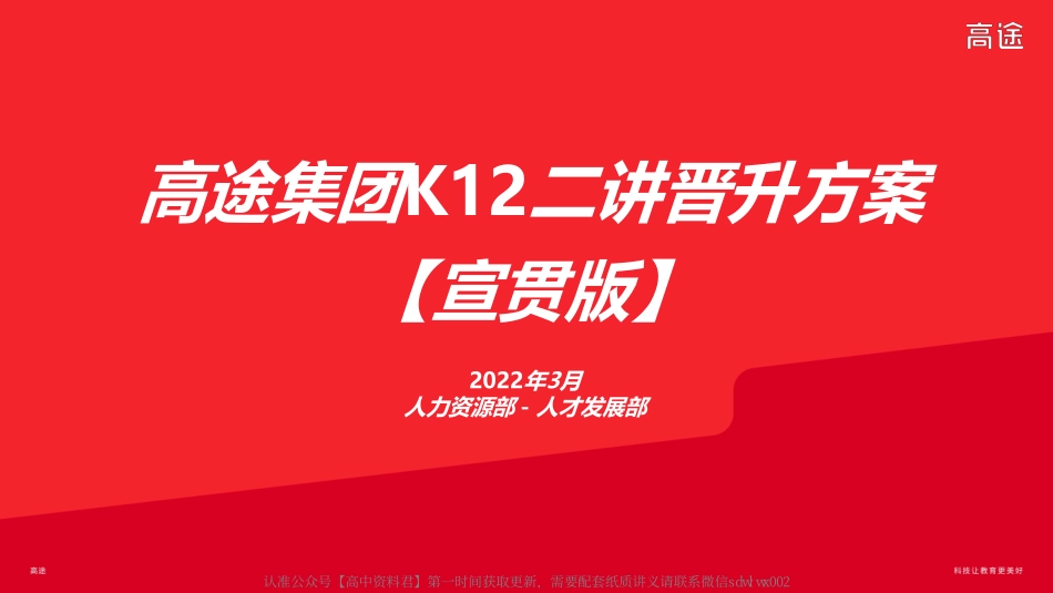 【 2 0 2 2 版 】 K 1 2 学 科 长 短 期 二 讲 晋 升 标 准 - 途 途 课 堂.pdf_第2页