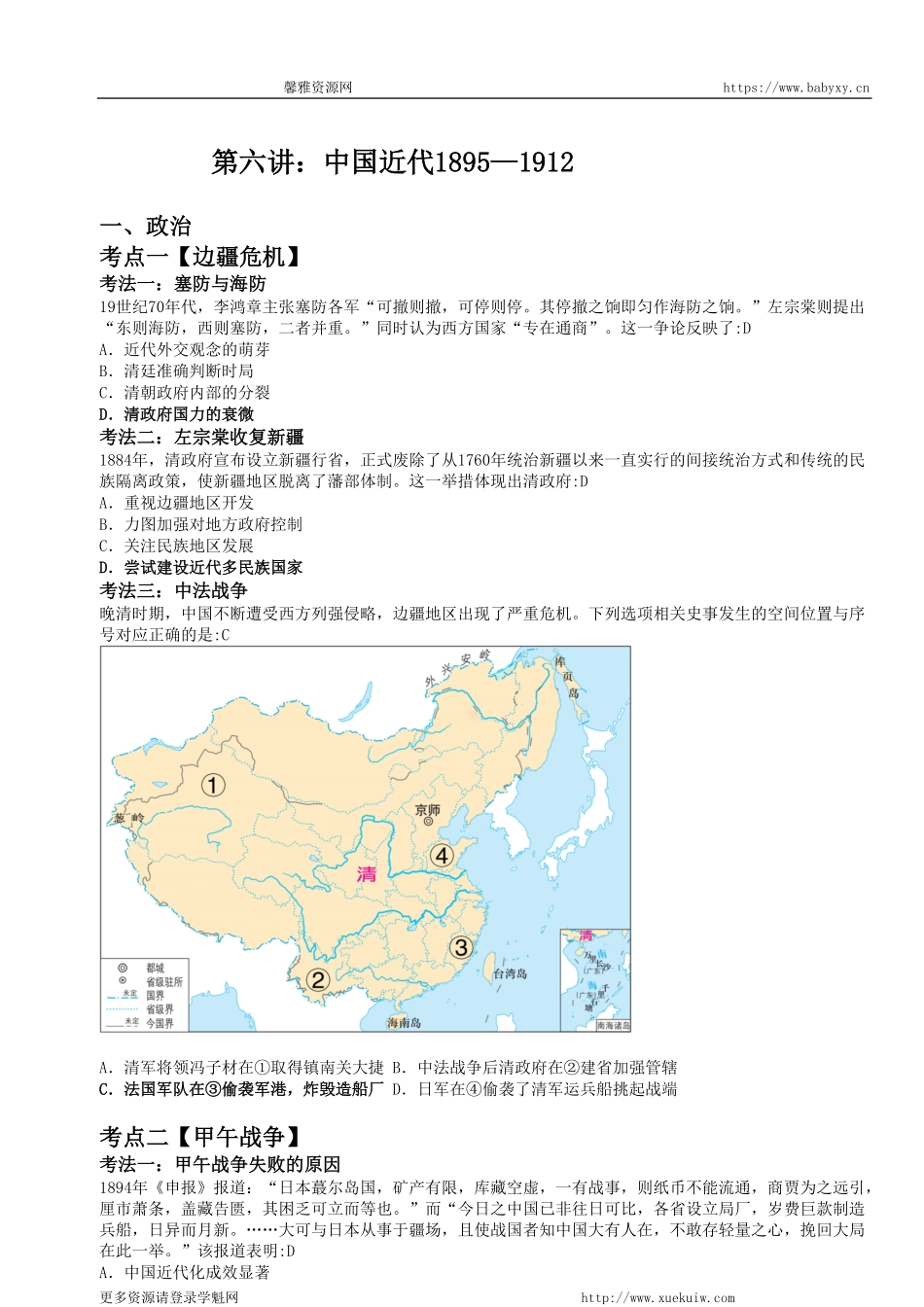 【 对 应 练 习 】 答 案 - 第 六 讲 ： 中 国 近 代 1 8 9 5 — 1 9 1 2.pdf_第1页