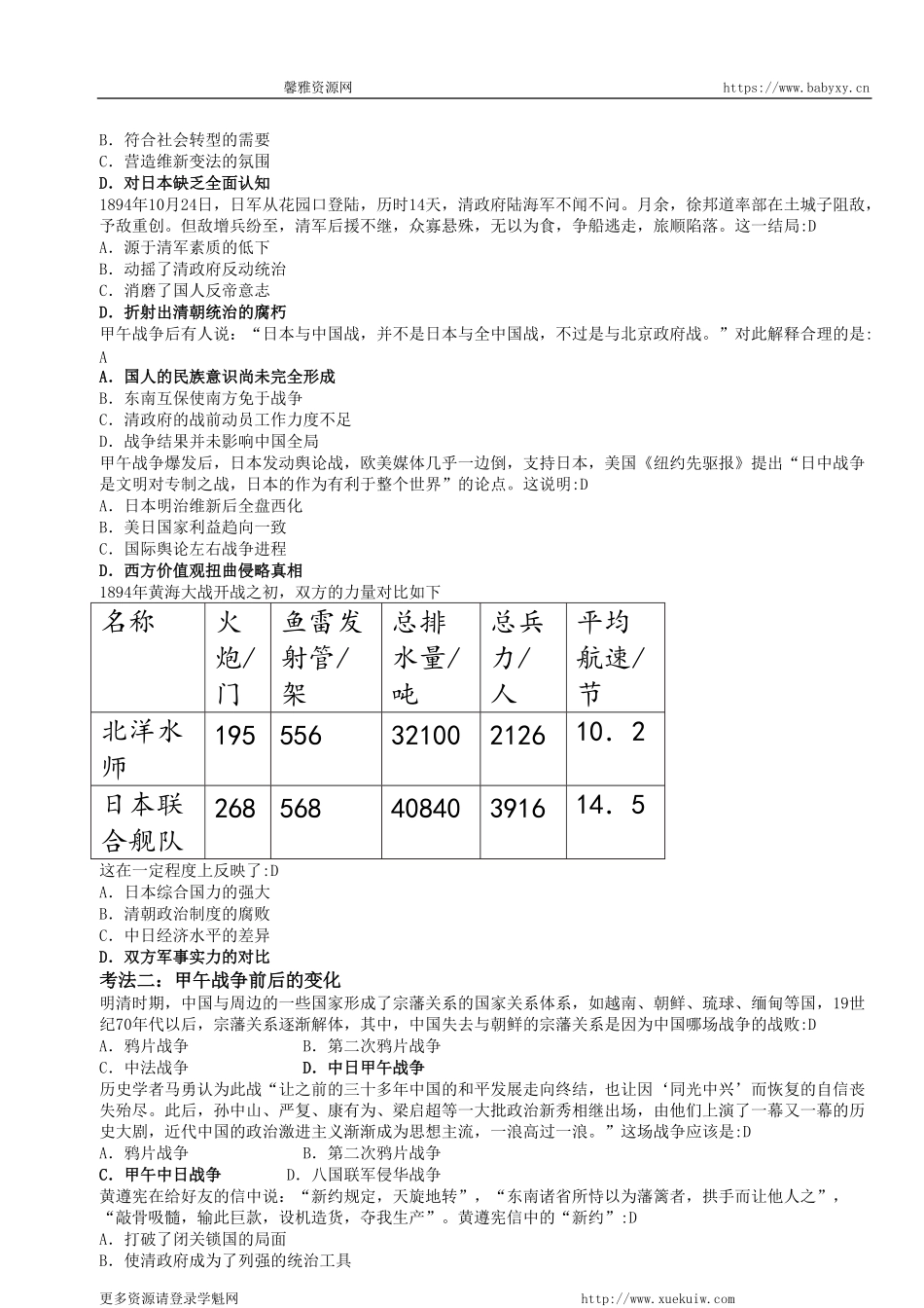 【 对 应 练 习 】 答 案 - 第 六 讲 ： 中 国 近 代 1 8 9 5 — 1 9 1 2.pdf_第2页