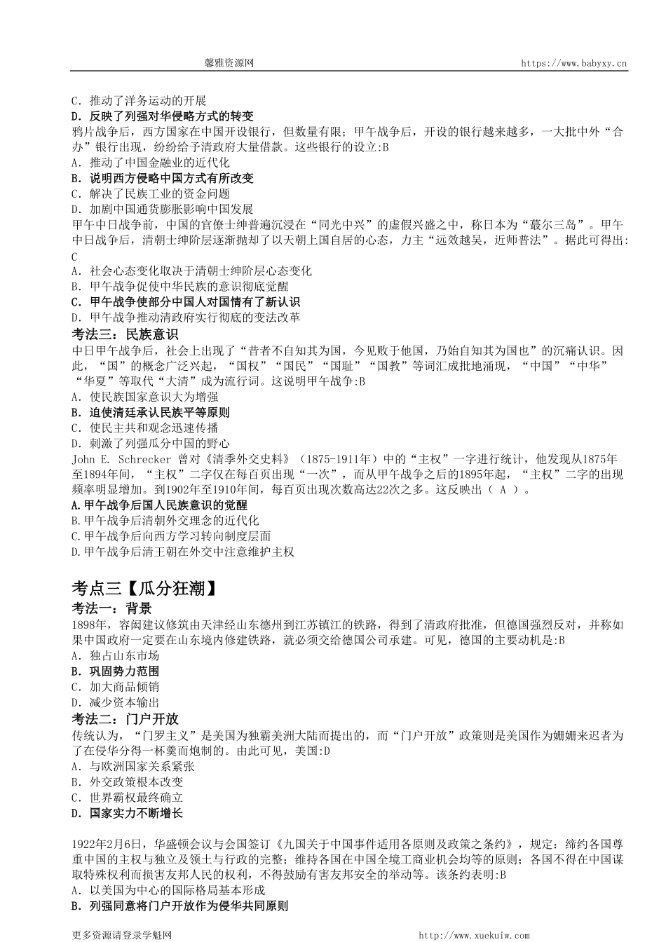 【 对 应 练 习 】 答 案 - 第 六 讲 ： 中 国 近 代 1 8 9 5 — 1 9 1 2.pdf_第3页