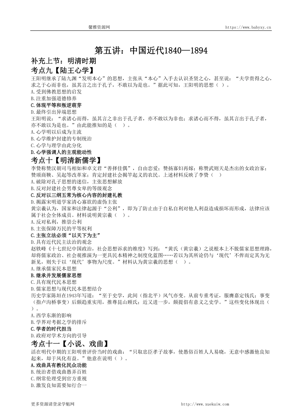 【 练 习 答 案 】 第 五 讲 ： 中 国 近 代 1 8 4 0 — 1 8 9 4 .pdf_第1页