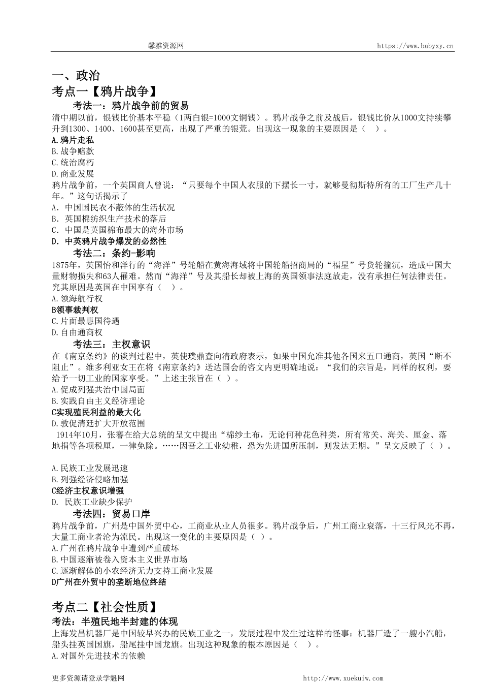 【 练 习 答 案 】 第 五 讲 ： 中 国 近 代 1 8 4 0 — 1 8 9 4 .pdf_第2页