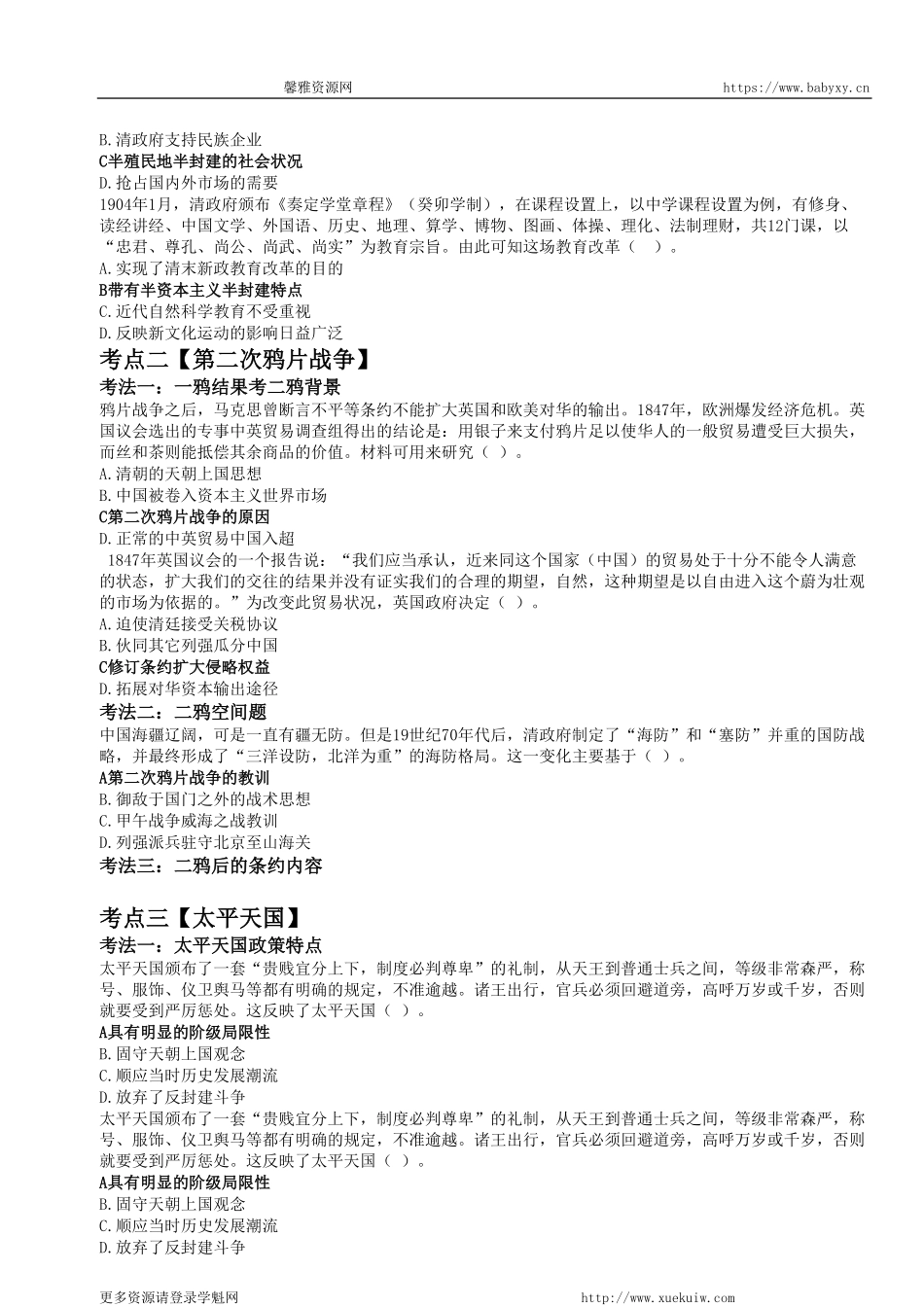 【 练 习 答 案 】 第 五 讲 ： 中 国 近 代 1 8 4 0 — 1 8 9 4 .pdf_第3页
