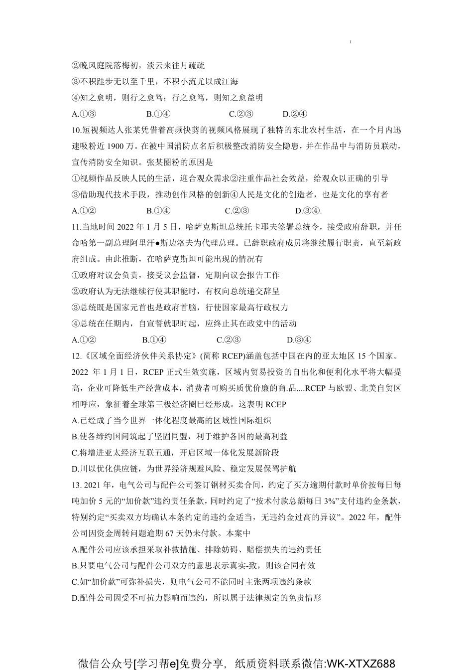 【7】辽宁省名校联盟2021-2022学年高三下学期3月份联合考试政治试卷.pdf_第3页