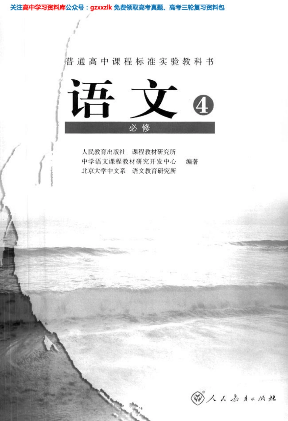 MK_人教版高中语文必修4.pdf_第2页