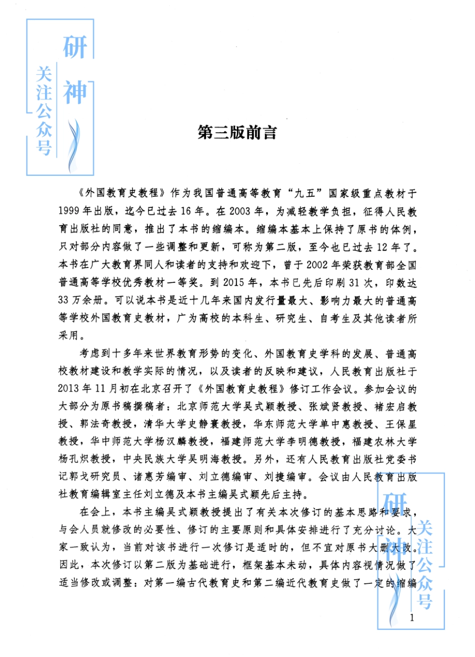 【20年10月30日】2022年考研教育学333教材-（吴式颖）外国教育史程-第三版.pdf_第3页