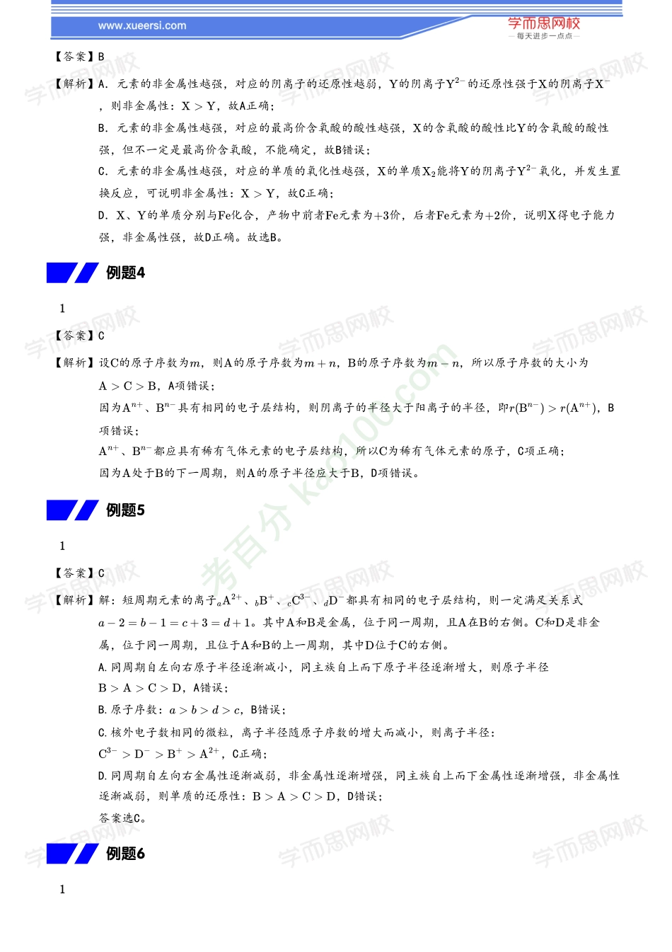 【20秋下练习册答案】高一化学（新人教）目标清北班15.pdf_第2页