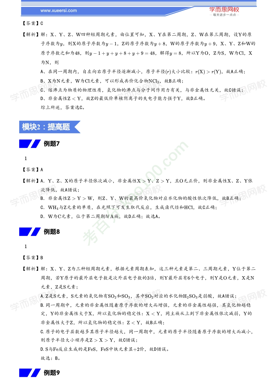 【20秋下练习册答案】高一化学（新人教）目标清北班15.pdf_第3页