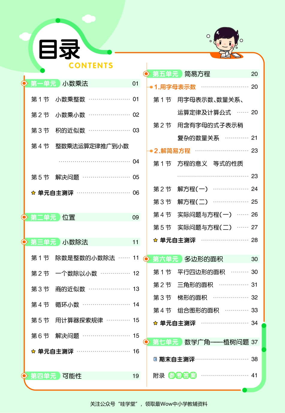 【关注：陪娃计划】数学人教5上2023版《教材帮》作业帮小册子-68784.pdf_第2页