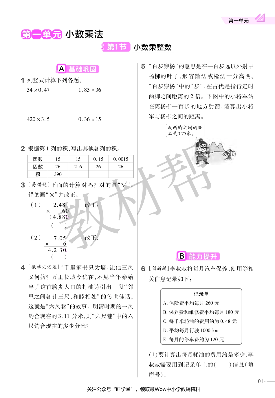 【关注：陪娃计划】数学人教5上2023版《教材帮》作业帮小册子-68784.pdf_第3页