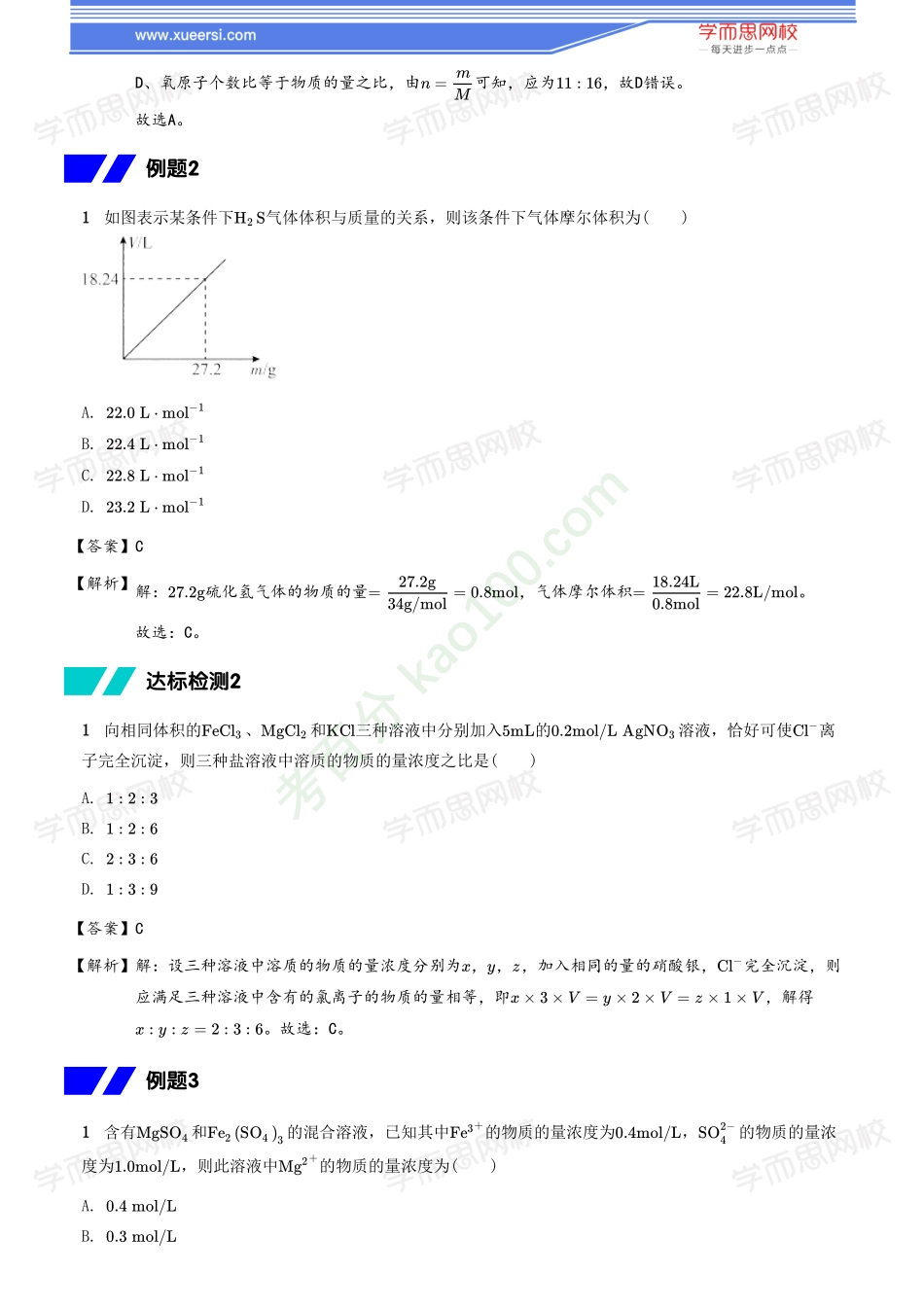 【讲义答案】目标清北班第8讲化学计量【20-21秋】高一化.pdf_第2页