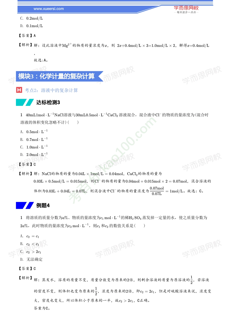 【讲义答案】目标清北班第8讲化学计量【20-21秋】高一化.pdf_第3页