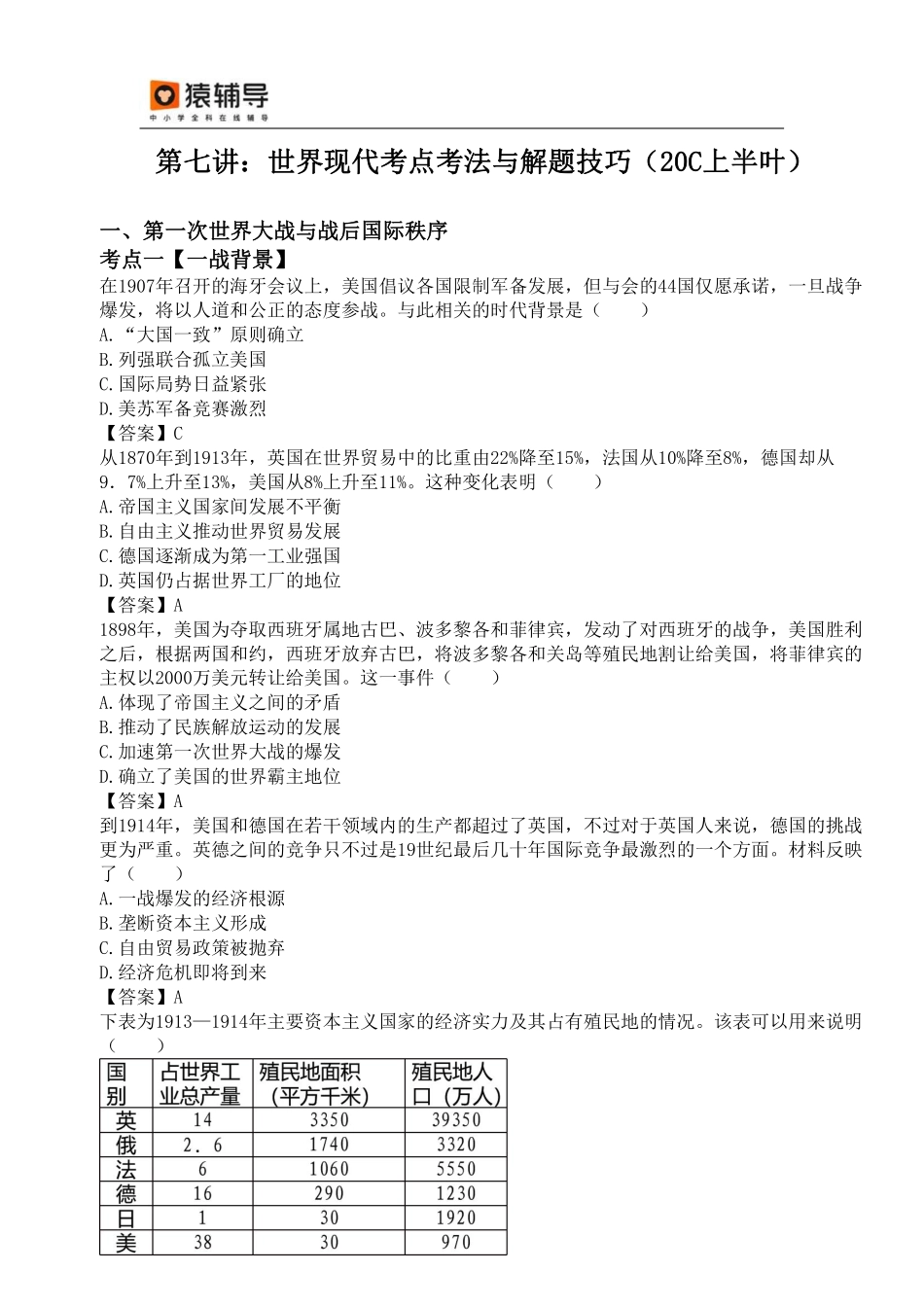 【考点练习—有答案版】世界现代史（20C上）.pdf_第1页